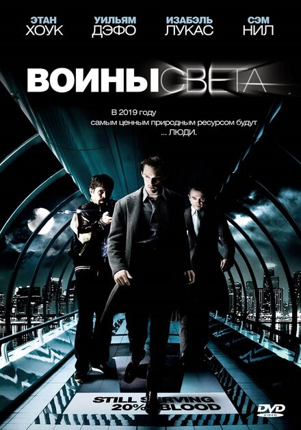 Воины света ужасы 2009