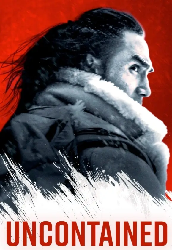 Безудержные 2025