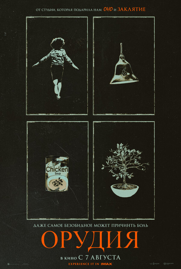 Фильм Орудия 2025