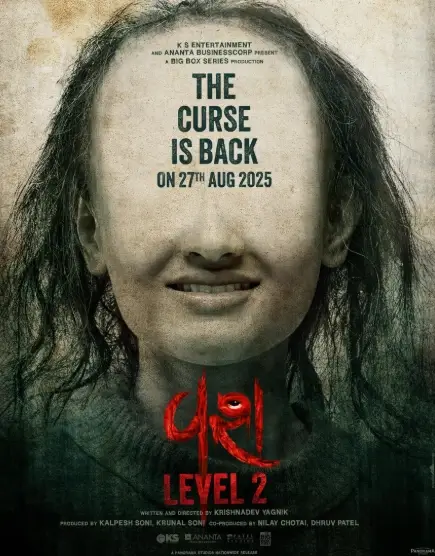 Одержимость 2 (2025)